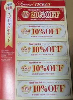 Royal Host ぴあ クーポンのみのサムネイル