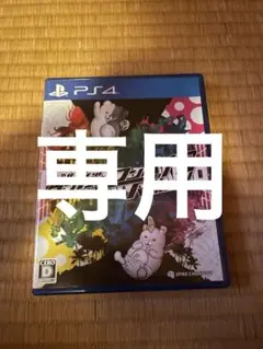 PS4、ダンガンロンパ1・2 Reload