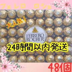 FERRERO ROCHERフェレロロシェ48個のサムネイル