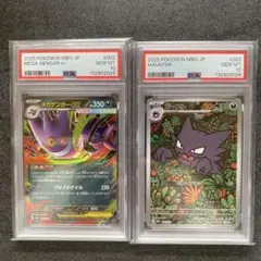 【PSA10連番】ゴーストar メガゲンガーex 003/021 022/021