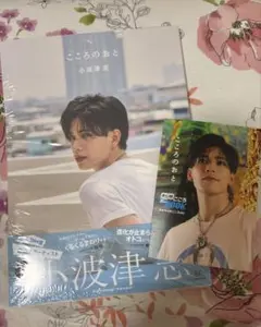 こころのおと　新品未開封品　未公開フォトブック付き