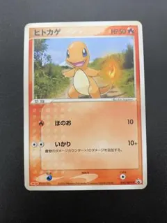 希少！ポケモンカード ヒトカゲ 明治プロモ 052/ADV-P 5u - メルカリ