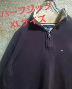 トミーヒルフィガー　ハーフジップ　コットンニット　ブラウン　XLサイズ