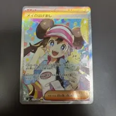 メイのはげまし SAR MEGA 拡張パック ムニキスゼロ キラ 115/080