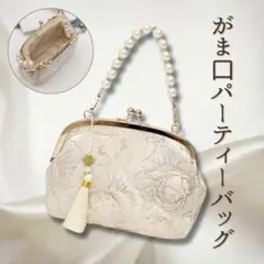 値下げ★がま口 パーティーバッグ 刺繍 ポーチ パール 和装 ドレス 結婚式