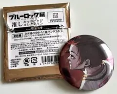 ブルーロック展　推しキャラバッジコレクション　糸師冴