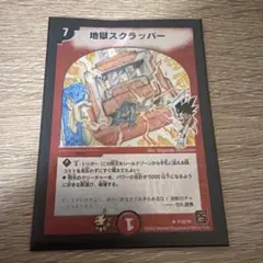 デュエルマスターズ 地獄スクラッパー プロモ P36/Y9 - メルカリ