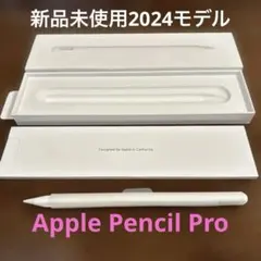 Apple Pencil Pro（2024年発売最新モデル）新品未使用