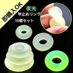 夜光竿止めリング　10個　ヘラ竿/鯉竿用