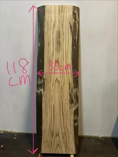 天然木】極厚4.5cm 欅 (ケヤキ)耳付き一枚板 無垢材 DIY・天板用