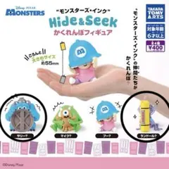 モンスターズインク　かくれんぼフィギュア　ガチャガチャ
