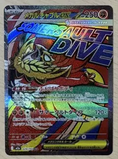 メガルチャブルex MA M2a 229/193 メガドリームex