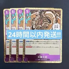 火龍大炬 R × 4枚　EB04-040 ワンピースカードゲーム