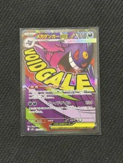 美品‼️センタリング⭕️ メガドリームex メガゲンガーex MA