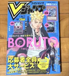 Vジャンプ 2026年6月号 付録 応募券無し - メルカリ