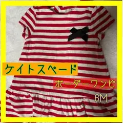 kate spade ボーダー ワンピース ６ヶ月　ケイトスペード　かわいいのサムネイル