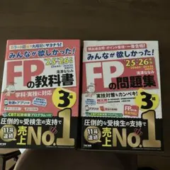 FPの教科書・問題集 3級セット