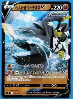 れんげきウーラオスV プレミアムトレーナーボックス ICHIGEKI RENG…