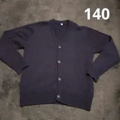 140 スクールカーディガン　濃いめのネイビー　女の子　セーター　羽織