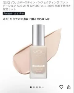 VDL カバーステイン パーフェクティング ファンデーション A02のサムネイル