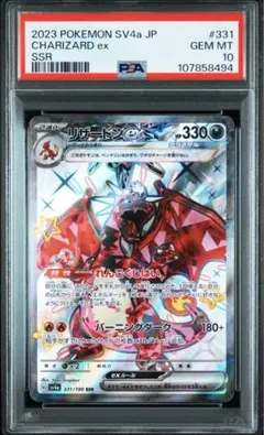 【PSA10】リザードンex SSR