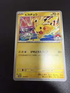 ポケモンカード ピカチュウ 133/M-P プロモ ジムプロモ センタリング