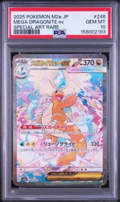 メガカイリューex PSA10 MEGAドリームex ポケモンカード - メルカリ