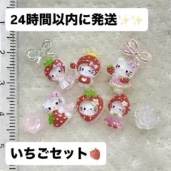 ♡ネイルパーツ いちごセット+おまけ♡ いちご狩り