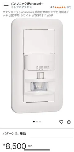 スイッチカバー パナソニック