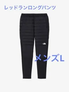 ノースフェイスレッドラン