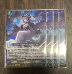 ヴァンガード 惜別の妖精 アプティシート RRR 4枚 | Mercari