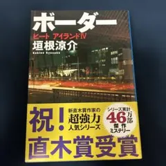 ボーダー ヒート アイランドIV