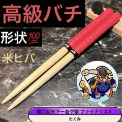 【太鼓の達人】マイバチ teamPGX❣️d❣️ 2025年最新】pgx バチの人気アイテム - メルカリ