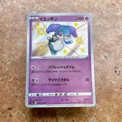 8909.ポケモンカード イエッサン シャイニー 色違い S4a 258/190のサムネイル