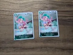 3ボニー　2枚セット