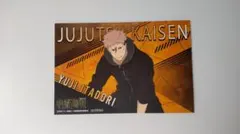 呪術廻戦 虎杖悠仁 第3期 TVアニメ 死滅回游 放送記念フェア ポストカード