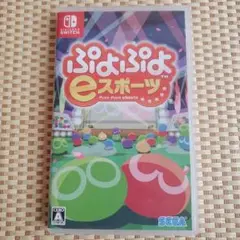 ぷよぷよeスポーツ switch