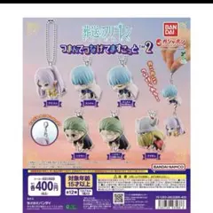 葬送のフリーレン つまんでつなげてますこっと2 二日酔いハイター