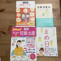 妊娠・出産・結婚・子育て　本まとめ売り