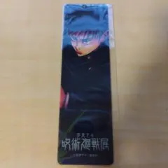 特製クリアしおり 伏黒