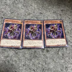 執愛のウヴァループ3枚 シンクロレッドデーモンズデッキパーツセットまとめ売り