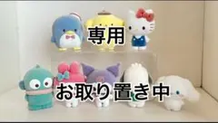 【あんちゃんfam※最短3月末発送の商品有】様専用 8日までお取り置き中