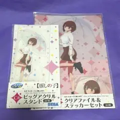 推しの子　有馬かな　セガラッキーくじ