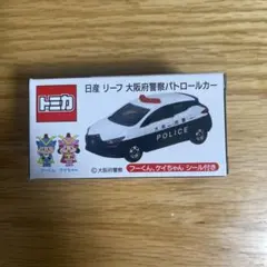 トミカ 日産 リーフ 大阪府警察パトロールカー　大阪府警　トミカのサムネイル
