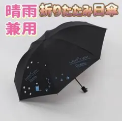 折り畳み傘 折り畳み日傘 カバー付き UVカット 晴雨兼用 ブラック 猫 傘