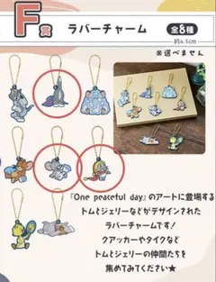 トムとジェリー ラバーチャーム3個セット