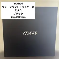 2026年最新】yaman ヴェーダリフトの人気アイテム - メルカリ