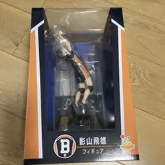 ハイキュー　一番くじ　B賞　影山飛雄