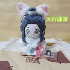 天官賜福 minidoll 祥瑞絨絨 太子悦神 謝憐 ぬいぐるみキーホルダー