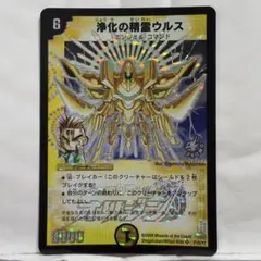 デュエマ 浄化の精霊ウルス プロモ 1枚 - メルカリ